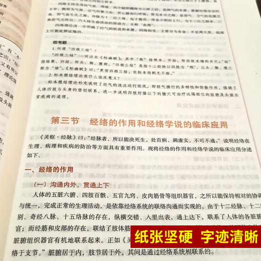 针灸推拿学 新世纪第2二版 全国高等中医药院校规划教材 第十10版 梁繁荣 中国中医药出版社 供中西医临床医学康复治疗学等专业用 商品图3