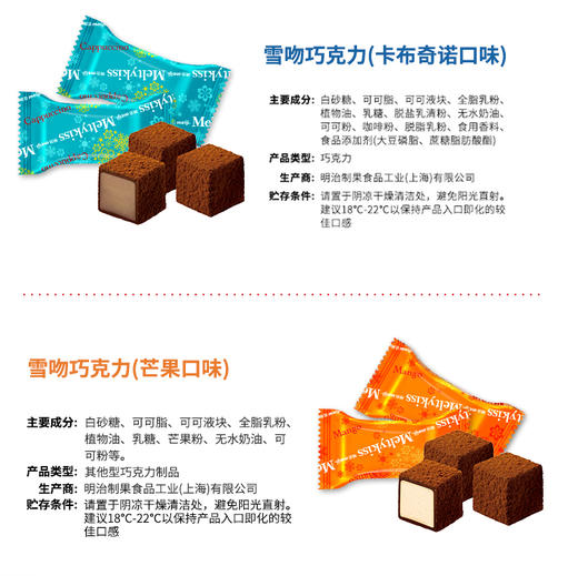 meiji明治雪吻巧克力180g金罐巧克力，新款！可可口味、草莓口味、卡布奇诺口味、芒果口味，每种口味约11粒！ 商品图4