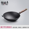 【铁工房】*不生锈铸铁炒锅不粘锅无涂层生铁炒菜锅家用燃气圆底锅26cm 商品缩略图1