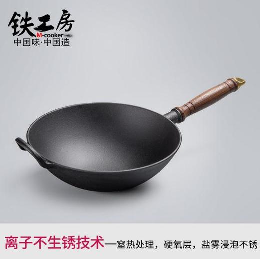 【铁工房】*不生锈铸铁炒锅不粘锅无涂层生铁炒菜锅家用燃气圆底锅26cm 商品图1