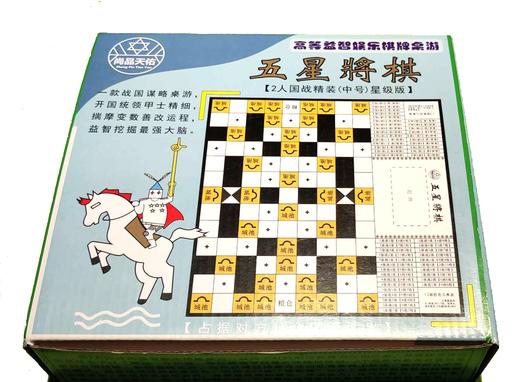 【集石桌游】五星将棋 商品图0