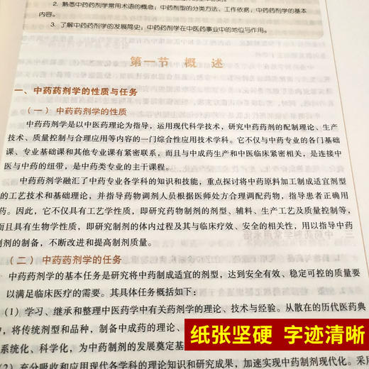 中药药剂学 第10十版 新世纪第4四版 杨明 供中药学药学制药工程等专业用 全国中医药行业高等教育十三五规划教材9787513233132 商品图3