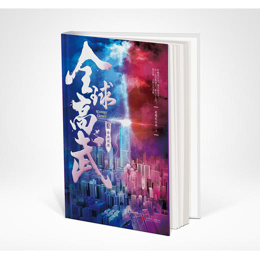 【中商原版】全球高武3浴血试炼 港台原版 老鹰吃小鸡 追梦人出版 起点大神作家 商品图0