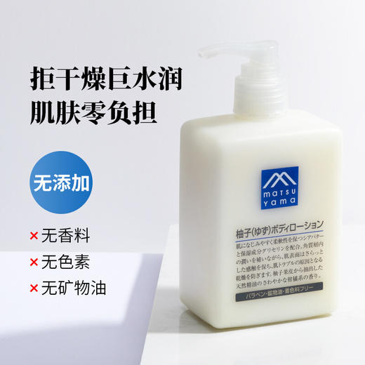 【身体护理专场】MATSUYAMA松山油脂柚子身体乳300ml 商品图1