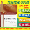 难经理论与实践 十三五规划教材 孙理军 马铁明主编 中国中医药出版社9787513239592 商品缩略图4