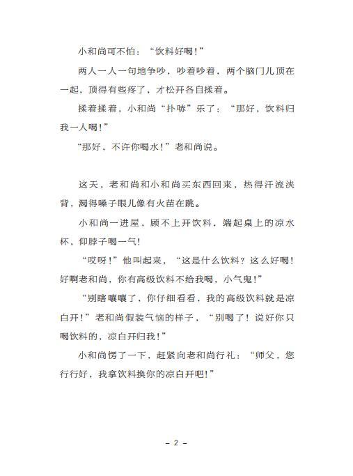 老和尚和小和尚的故事 商品图7