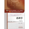药理学 新世纪第4四版 全国高等中医药院校规划教材 第十10版  本科 孙建宁主编 中医药供中医学针灸推拿学中西医临床医学等专业用 商品缩略图4