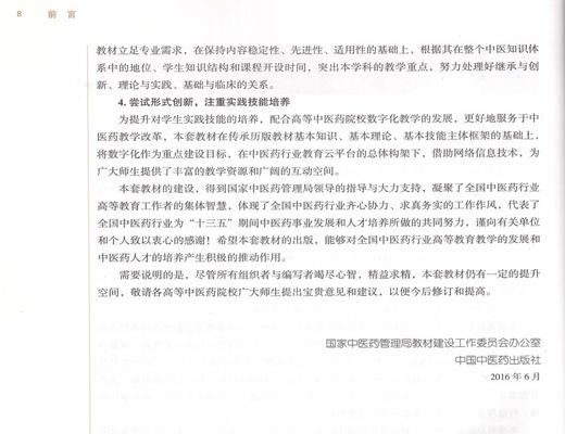 中医哲学基础 第全国高等中医药院校规划教材 第十10版 十三五规划教材本科 供中医学中药学针灸推拿学中西医临床医学 张其成主编 商品图3