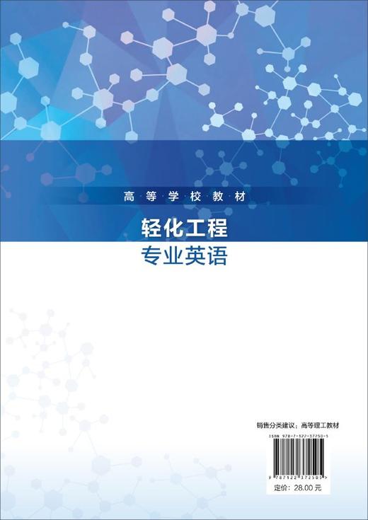 輕化工程專業英語鄭春玲輕化工程專業通用詞彙高頻專業詞彙大全專業