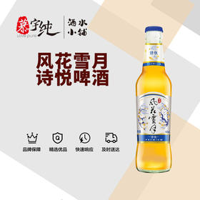 诗悦-风花雪月啤酒465ML