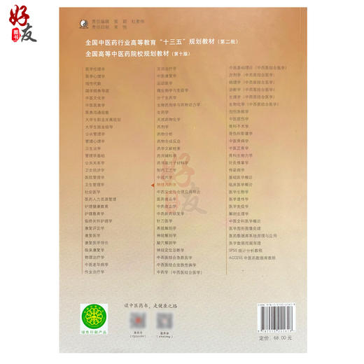 物理药剂学 新世纪第二2版 全国高等中医药院校规划教材 第十10版 吴清主编 十三五本科教材中国中医药出版社供中药学药学等专业用 商品图2