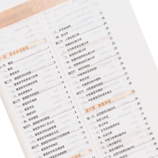 康复医学 全国高等中医药院校规划教材 第十10版 张宏主编 中国中医药出版社 供针灸推拿学 中医学 中西医临床医学护理学等专业用 商品图3