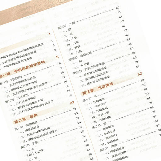 中医学基础 新世纪第4四版 全国高等中医药院校规划教材 第十10版 谢宁张国霞主编 中国中医药出版社供中药学管理学护理学等专业用 商品图3