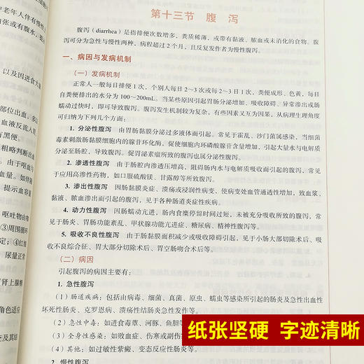 健康评估 新世纪第三版 全国高等中医药院校规划教材 第十版 王瑞莉 文红艳主编 中国中医药出版社9787513234191供护理学专业用 商品图3