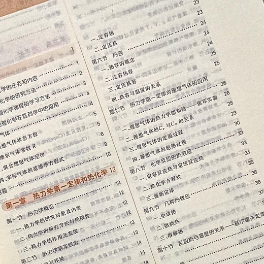 物理化学 新世纪第4四版 全国高等中医药院校规划教材 第十10版 十三五规划教材 刘幸平 刘雄 中国中医药出版社 供中药学等专业用 商品图3