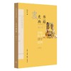 讲给孩子的国学经典套盒全四册 10-14岁 少儿中国文化启蒙 商品缩略图2