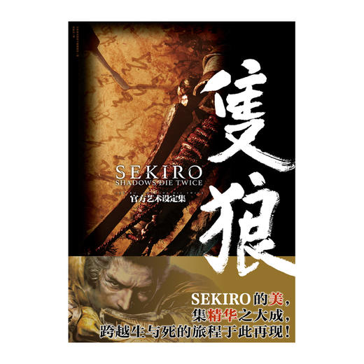 只狼 SEKIRO：SHADOWS DIE TWICE官方艺术设定集（全球销量突破500万份！获得2019年游戏大奖！相关视频作品在B站上播放量高达亿次）天闻角川出品 商品图9