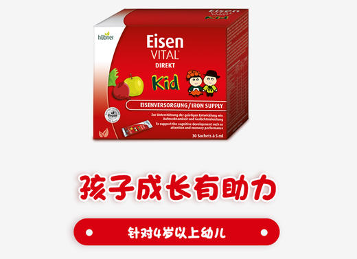 现货 Huebner郝柏娜德国铁元素esien儿童补铁补血口服液便携红铁剂30条 商品图0