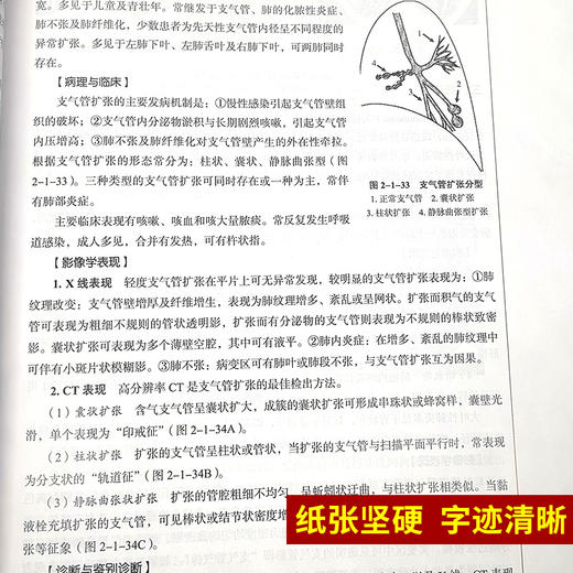 医学影像学 新世纪第2二版 全国高等中医药院校规划教材 第十10版 本科教材 侯键 许茂盛主编 中国中医药出版社 供中医学等专业用 商品图3