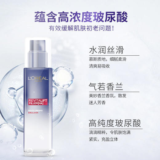 欧莱雅复颜玻尿酸水乳套装 持久补水保湿淡化细纹水乳 商品图3