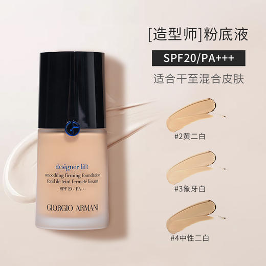 Armani/阿玛尼粉底液 大师蓝标/权利红标 30ml 商品图2