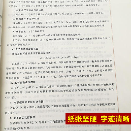 无机化学新世纪第四版 全国高等中医药院校规划教材第十版 铁步荣等主编中国中医药出版社9787513233590供中药学 中药制药等专业用 商品图3