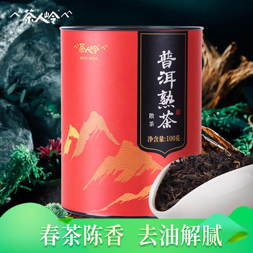 茶人岭 普洱熟茶（散茶） 100克 商品图0