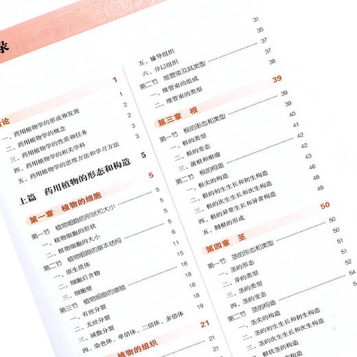 药用植物学 新世纪第四版 刘春生主编 全国高等中医药院校规划教材 第十10版 十三五 供中药学中药资源与开发药学等专业用 中医药 商品图3