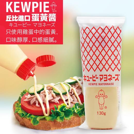 日本进口丘比蛋黄酱130g家用蔬菜水果沙拉汉堡酱