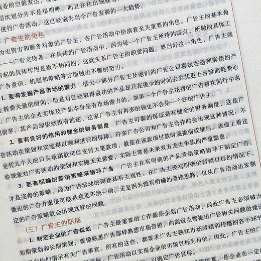 正版现货 广告学 全国高等中医药院校规划教材  姚东明主编 中医药 可搭配第十10版规划教材 中国中医药出版社 供市场营销专业用 商品图3