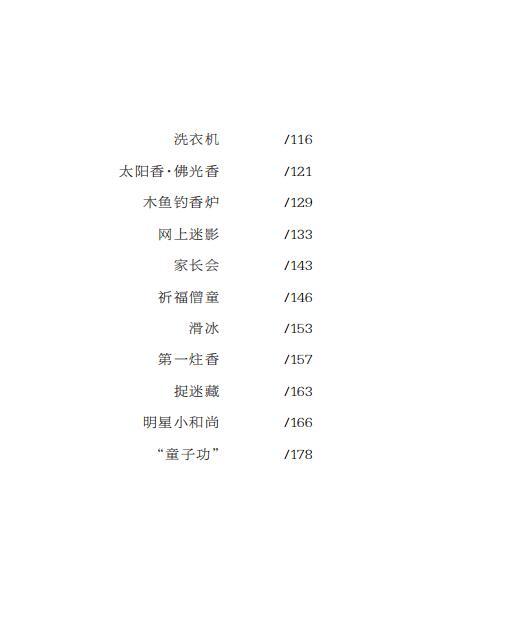 老和尚和小和尚的故事 商品图4