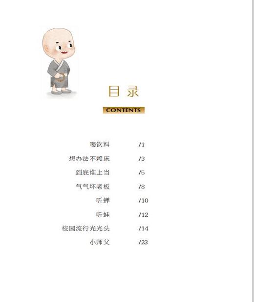 老和尚和小和尚的故事 商品图2