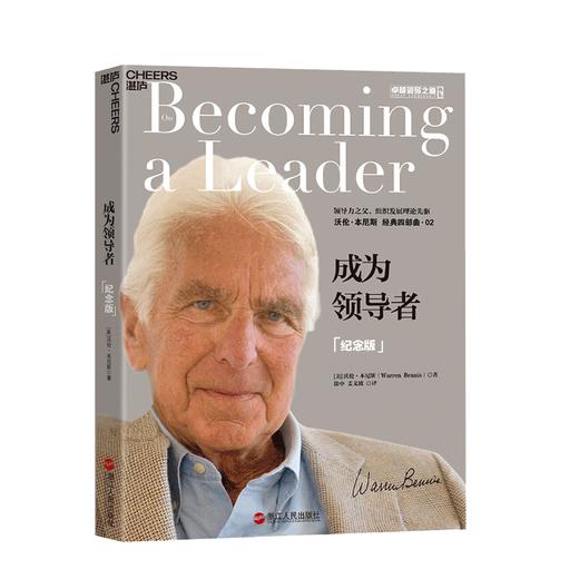 湛庐┃成为领导者(纪念版) 商品图0