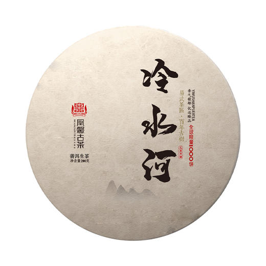 凰馨古茶【冷水河】2019年普洱生茶500年古树纯料200g 商品图4