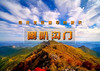 【喇叭沟门】穿越原始森林の走进五彩斑斓童话世界-探寻北京最美秋色 1日赏秋行摄 商品缩略图0