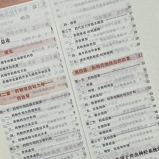 药理学 新世纪第4四版 全国高等中医药院校规划教材 第十10版  本科 孙建宁主编 中医药供中医学针灸推拿学中西医临床医学等专业用 商品图3