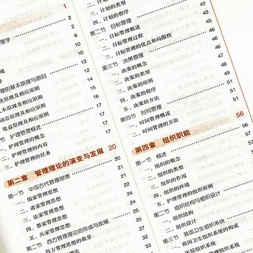 护理管理学 新世纪第3三版 全国高等中医药院校规划教材 第十10版 十三五规划教材本科 陈锦秀 全小明主编 中医药 供护理学专业用 商品图3