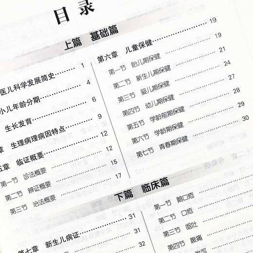 中医儿科学易考易错题精析与避错 第十版中医本科配套教材 张桂菊 崔明明主编 中国医药科技出版社 中医教辅 儿科学 本科学生阅读 商品图3