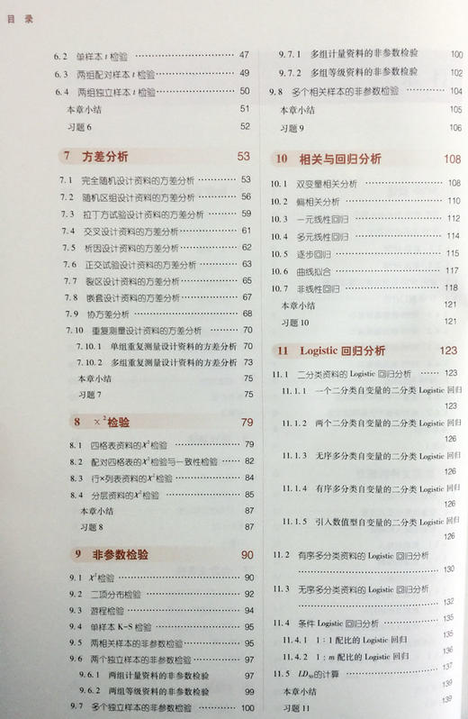 SPSS统计分析教程 新世纪第2二版 全国高等中医药院校规划教材 第十10版 刘仁权主编 本科中国中医药出版社供中医药院校各专业用 商品图3