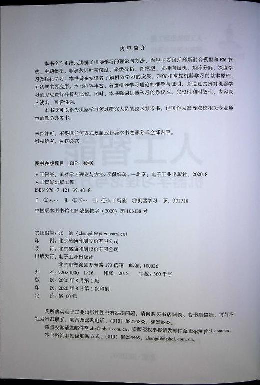 人工智能：机器学习理论与方法 商品图1