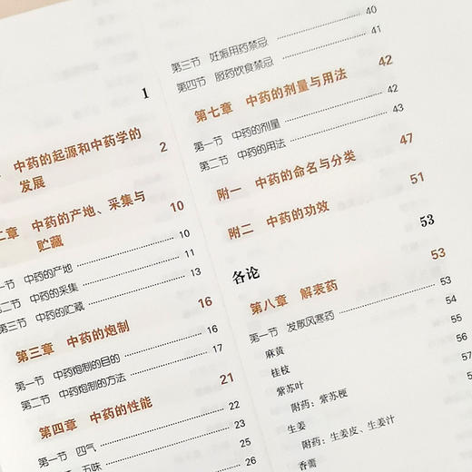 中药学 第10版第十版 钟赣生主编 全国中医药行业高等教育十三五规划教材研究生本科专科教材可搭配中药学习题集 中国中医药出版社 商品图3