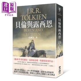 预售 【中商原版】贝伦与露西恩 魔戒 指环王 托尔金最初中土爱情史诗 港台原版 Tolkien 联经出版 