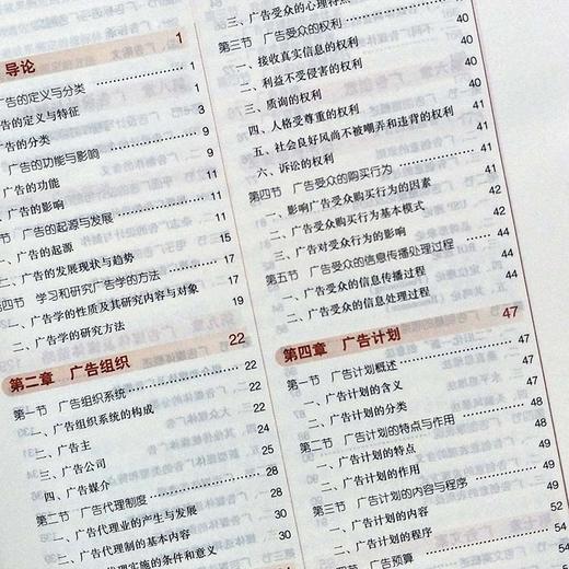 正版现货 广告学 全国高等中医药院校规划教材  姚东明主编 中医药 可搭配第十10版规划教材 中国中医药出版社 供市场营销专业用 商品图4