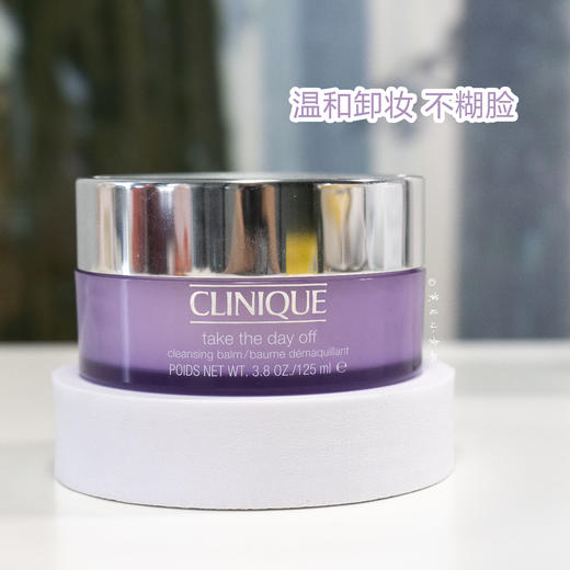 倩碧紫胖子卸妆膏 商品图0