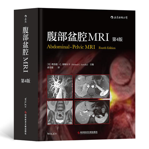 腹部盆腔MRI（第4版）彩色插图临床医生实习护士影像 护理院校学生学习医学专业参考书籍 商品图0