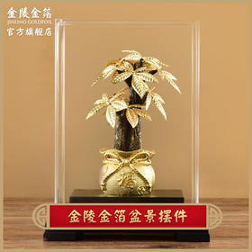 金陵金箔发财树盆景摆件