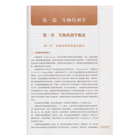 生物药剂学与药物动力学 新世纪第2二版 第十10版 全国高等中医药院校规划教材本科教材 林宁主编 中国中医药出版社供药学等专业用 商品图3