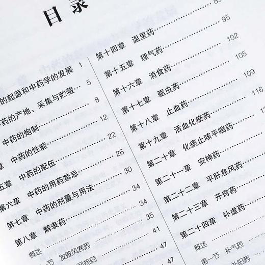 中药学易考易错题精析与避错 第十版中医本科配套教材 李明蕾 王加锋主编 中国医药科技出版社9787521404012 商品图3
