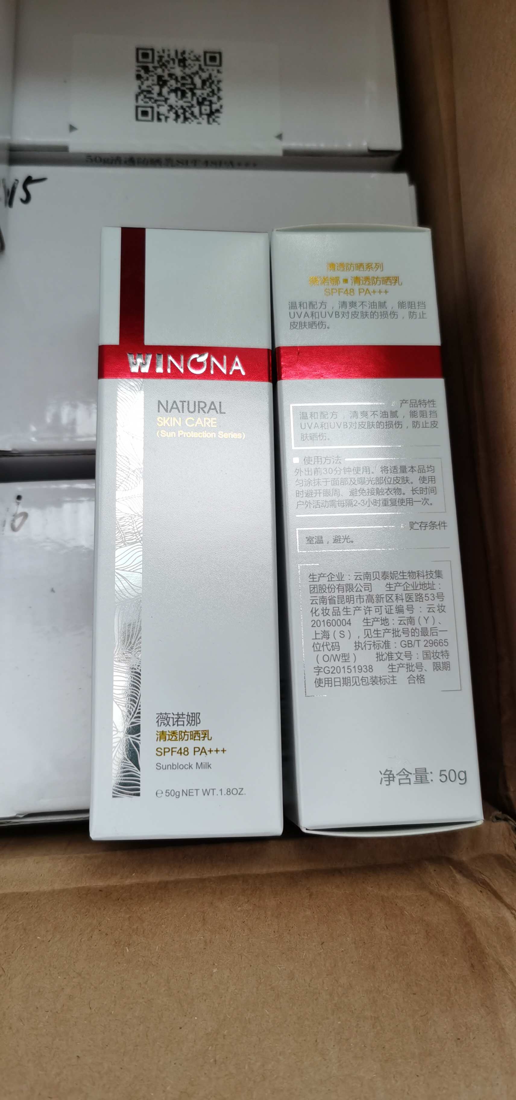 薇诺娜防晒乳50g