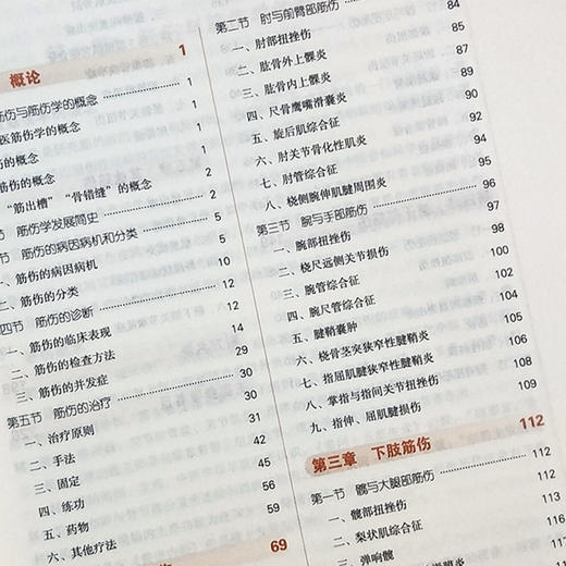 中医筋伤学 全国高等中医药院校规划教材 第十10版 十三五规划教材本科 供中国医学骨伤专业用 黄桂成主编 中国中医药出版社 商品图3